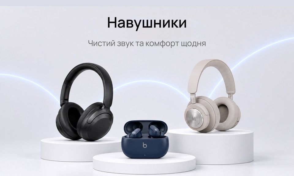 Навушники